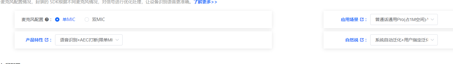 自然说配置界面