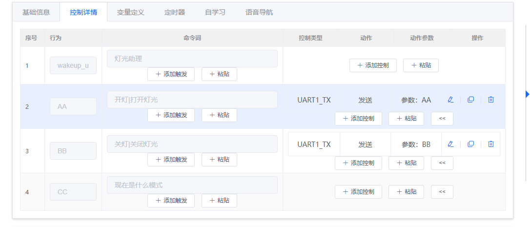 语音平台配置界面