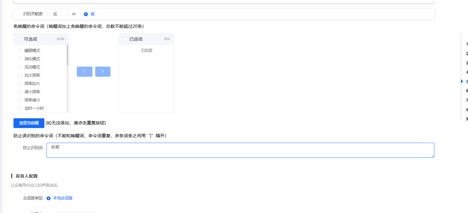 防止误识别配置