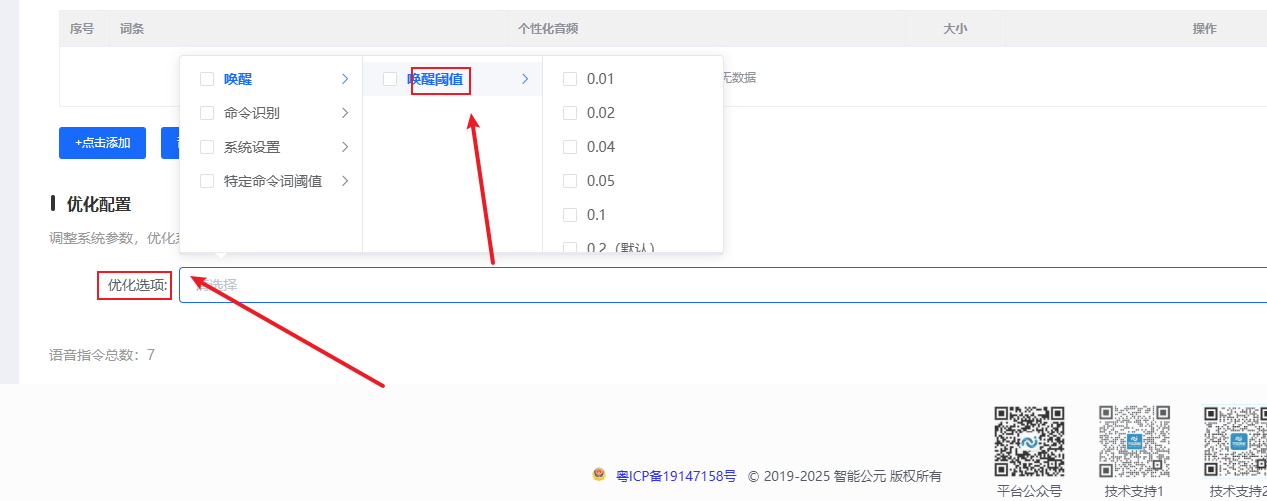 唤醒阈值设置（已调至最高）