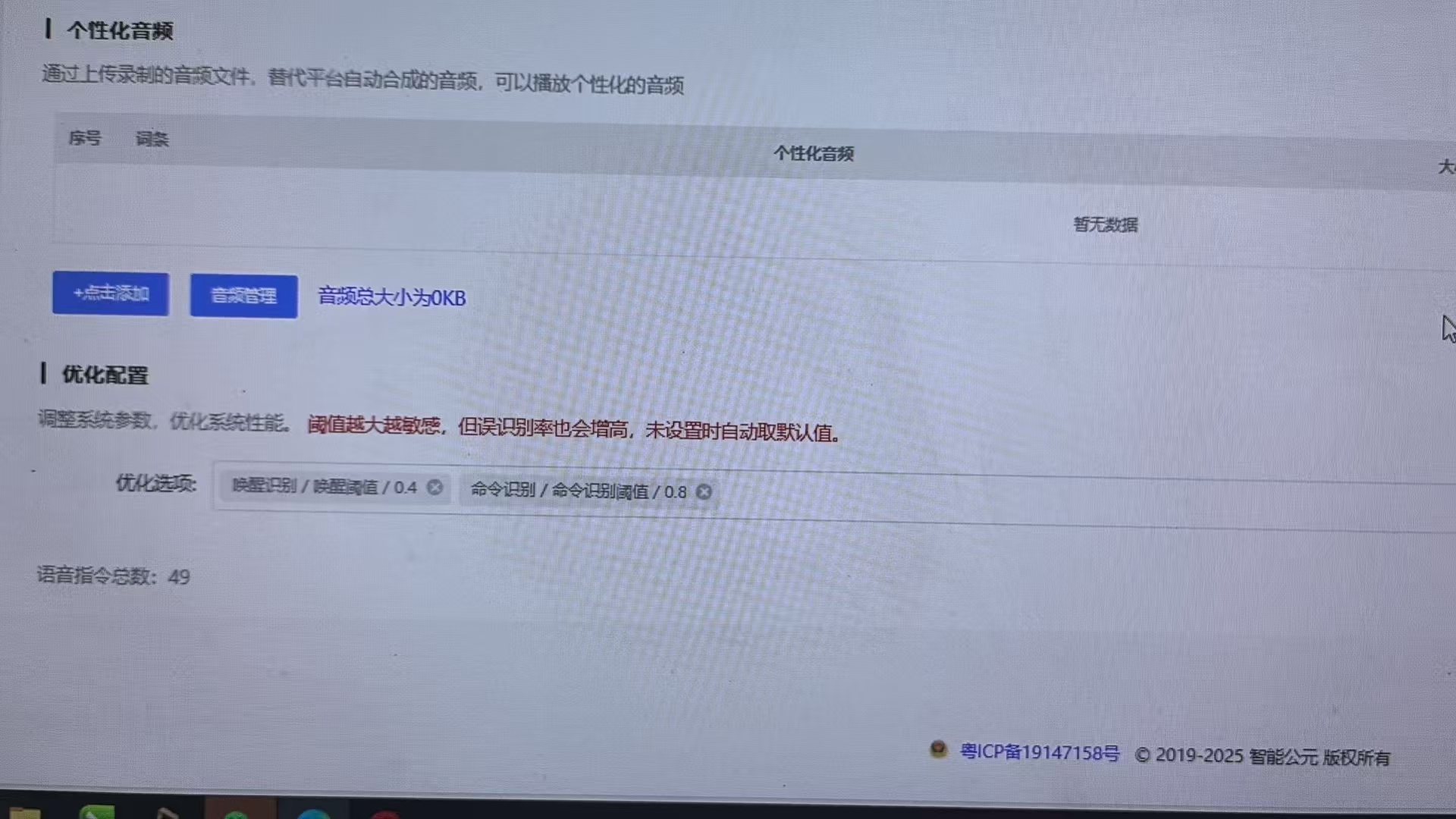 识别配置界面