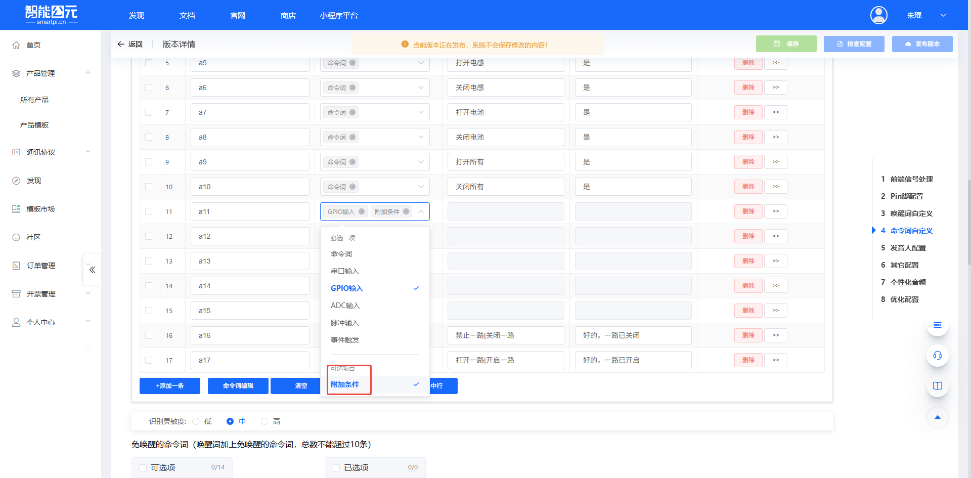 GPIO输入触发配置
