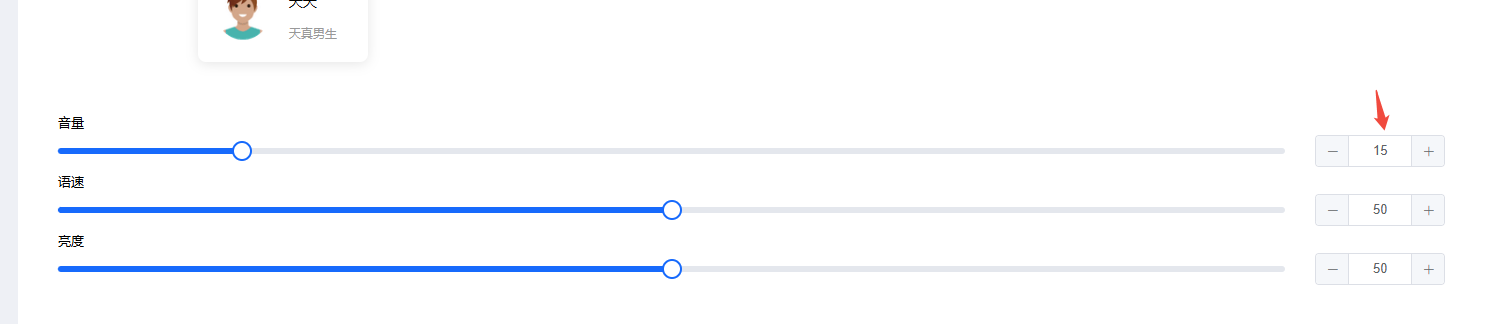 音量调节滑块界面