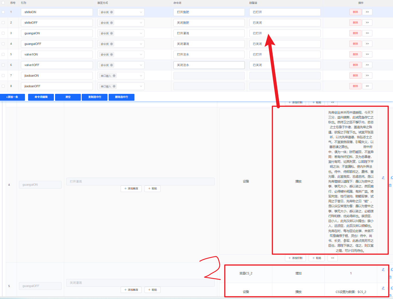语音指令配置界面显示播放功能配置