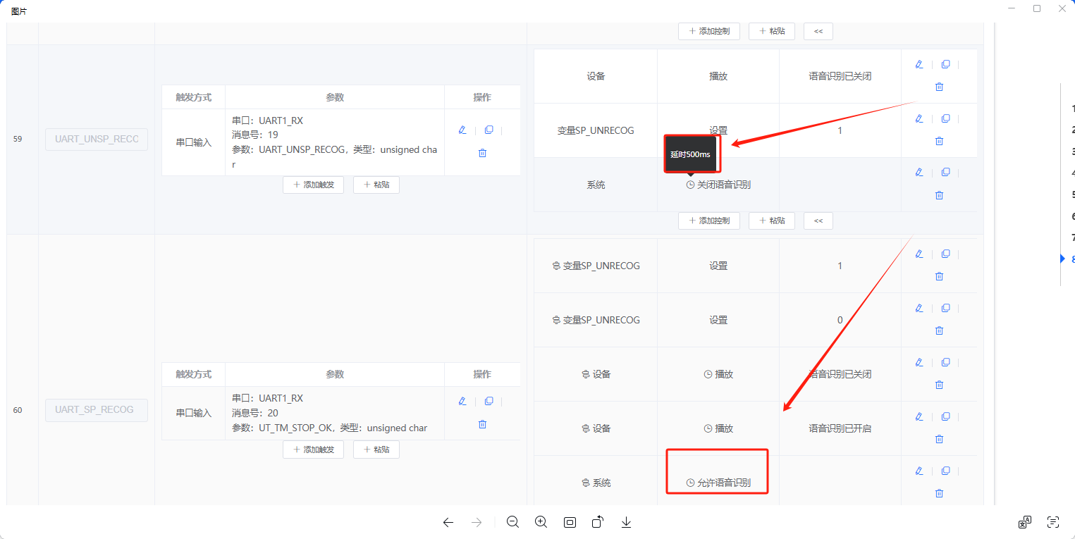 语音识别开启控制