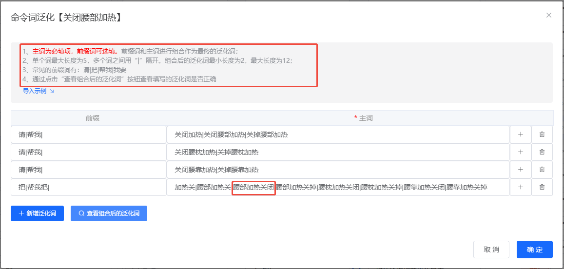 泛化词配置规则