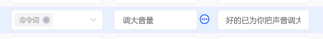 命令词配置界面