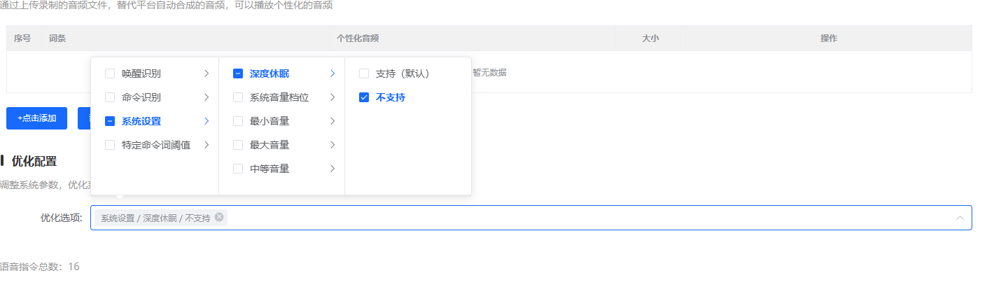 深度休眠配置界面