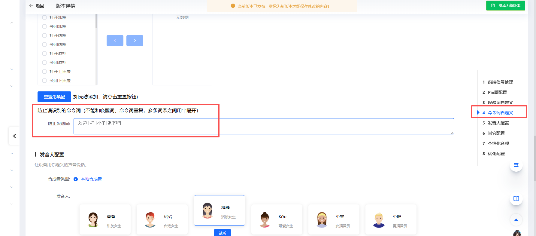 防误识别配置示例