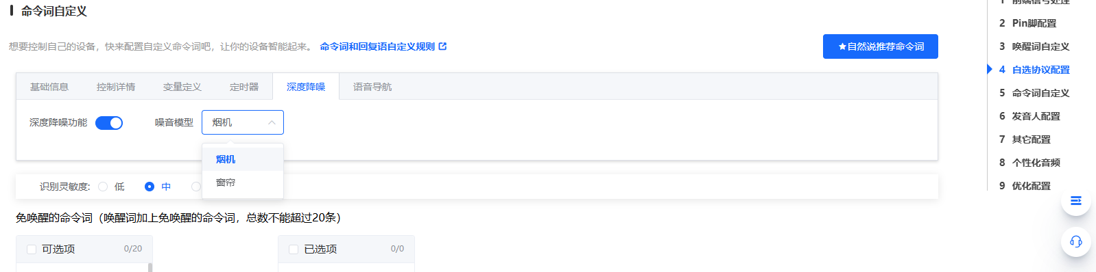 深度降噪功能配置