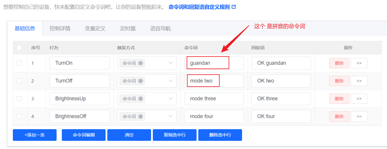 拼音指令配置界面