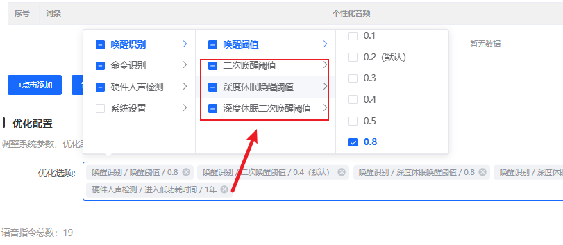 深度休眠参数配置