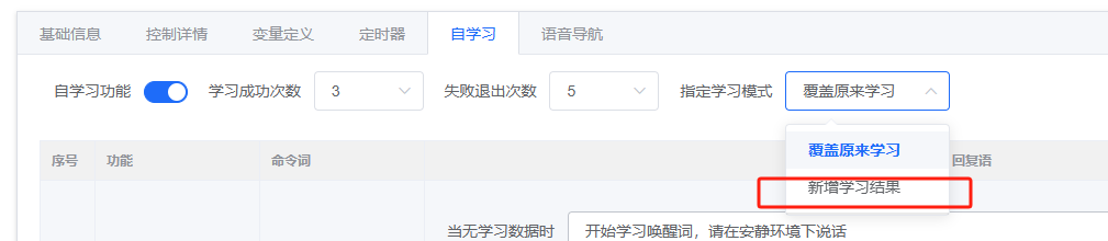新增学习结果按钮