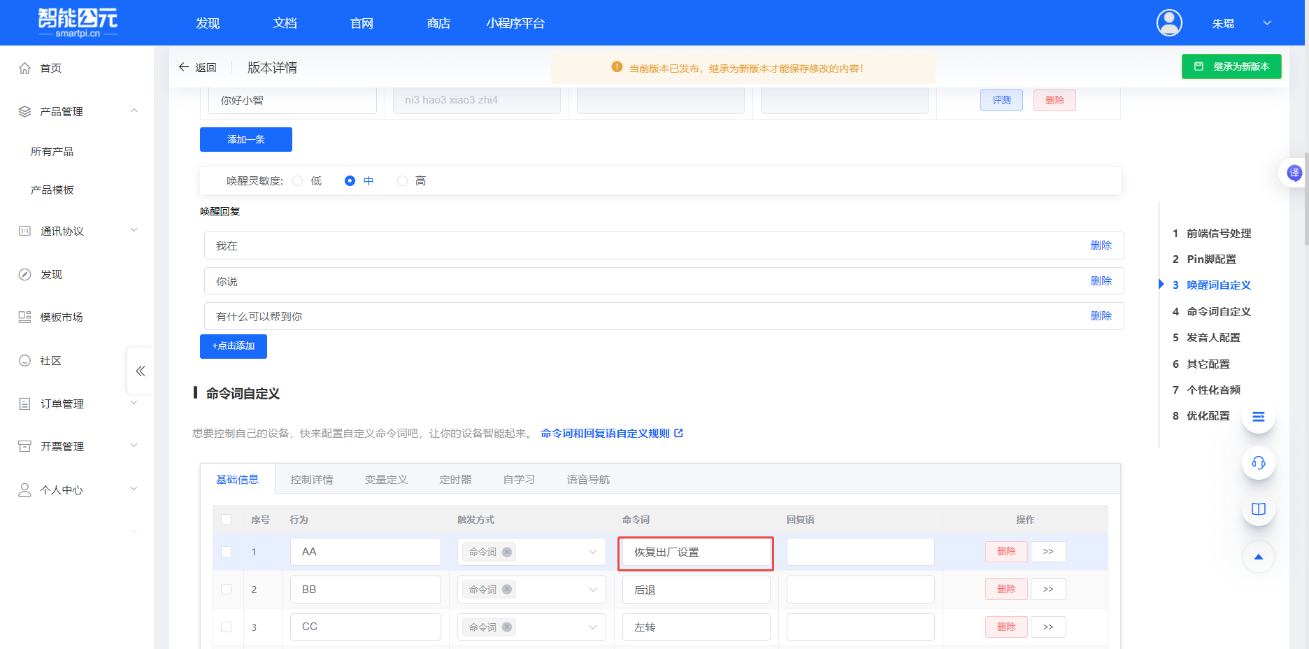 添加恢复出厂设置命令词