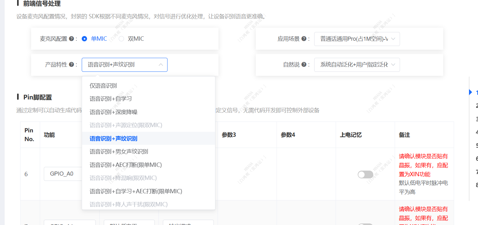前端信号处理配置