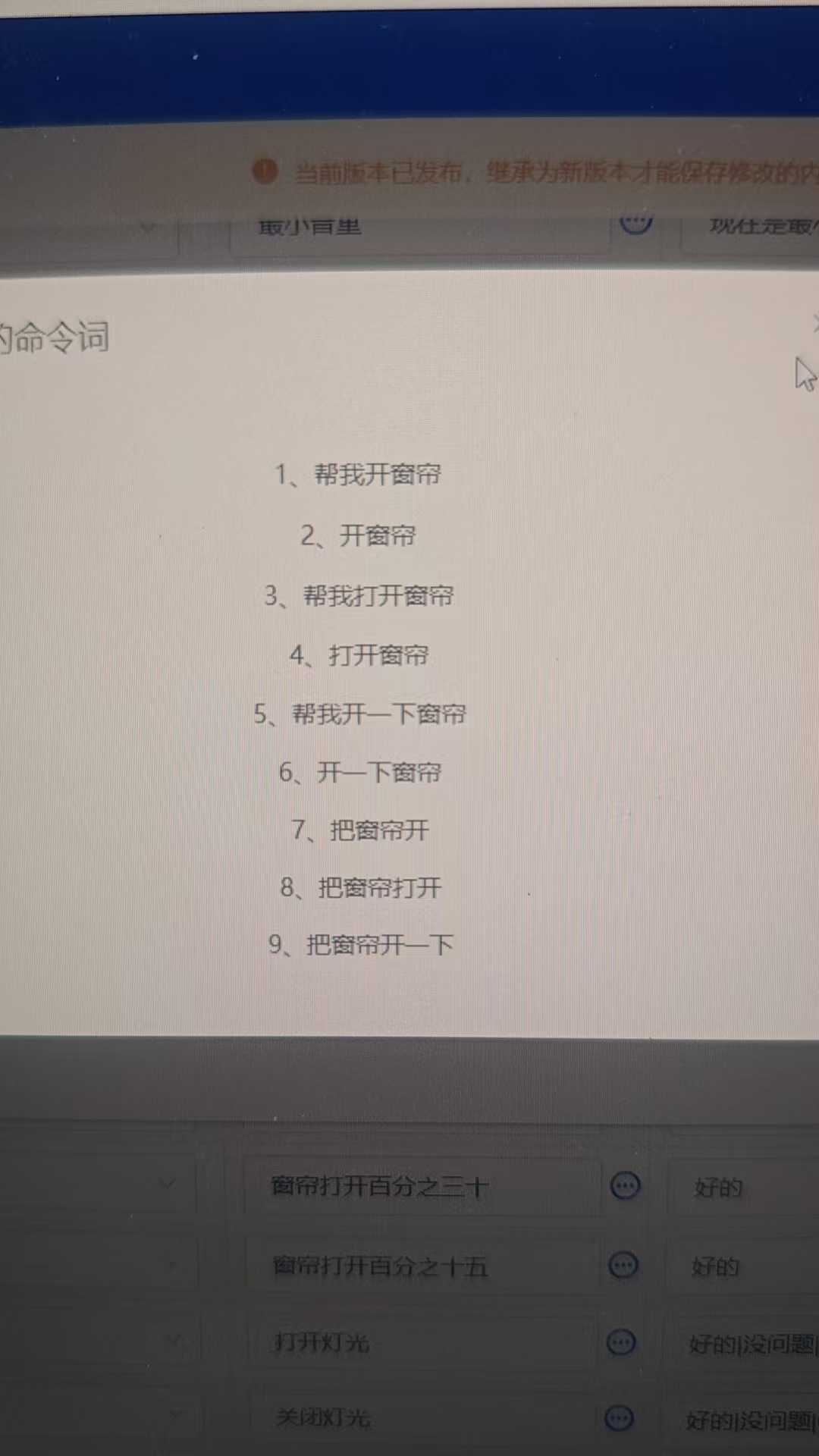 语音指令列表截图