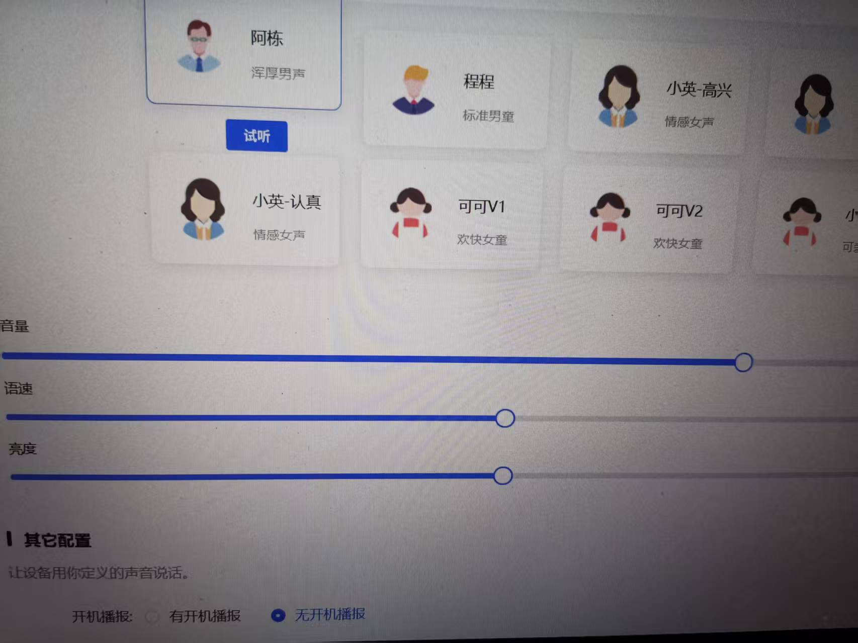 默认音量设置界面
