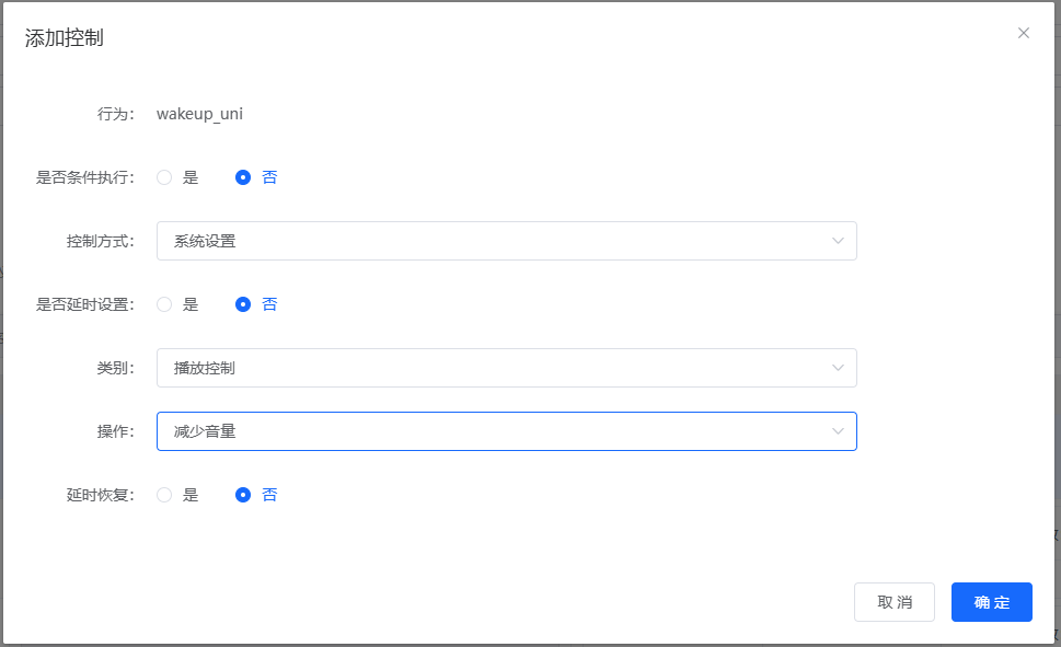系统控制设置界面