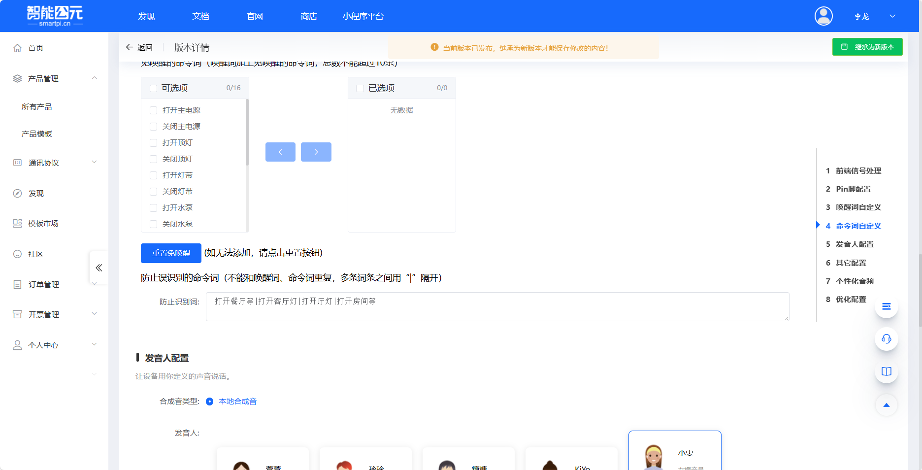 防止误识别命令词配置示例