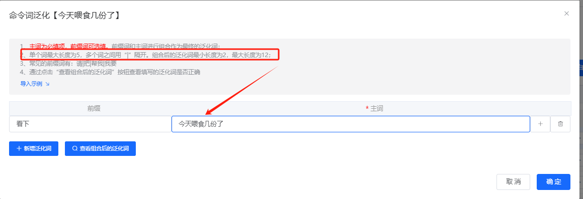 命令词长度限制提示