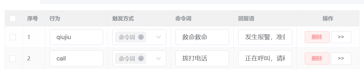 自学习命令词列表