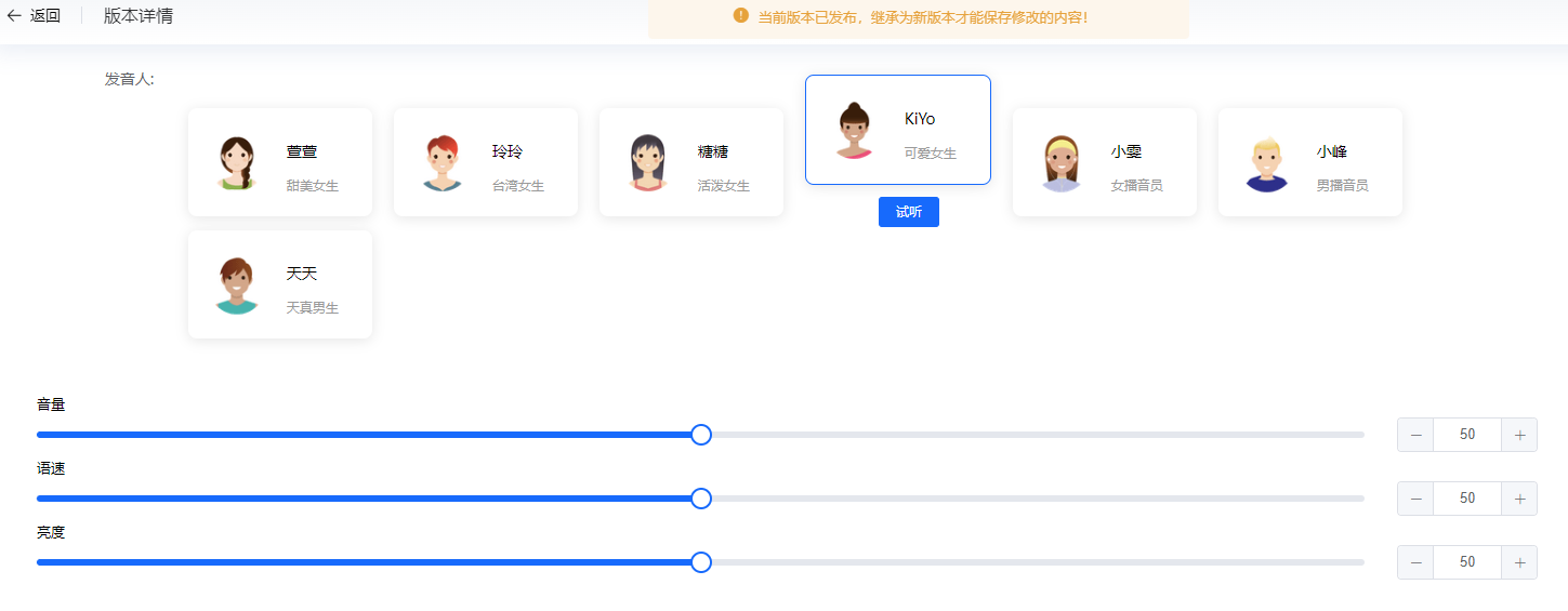 发音人选择界面