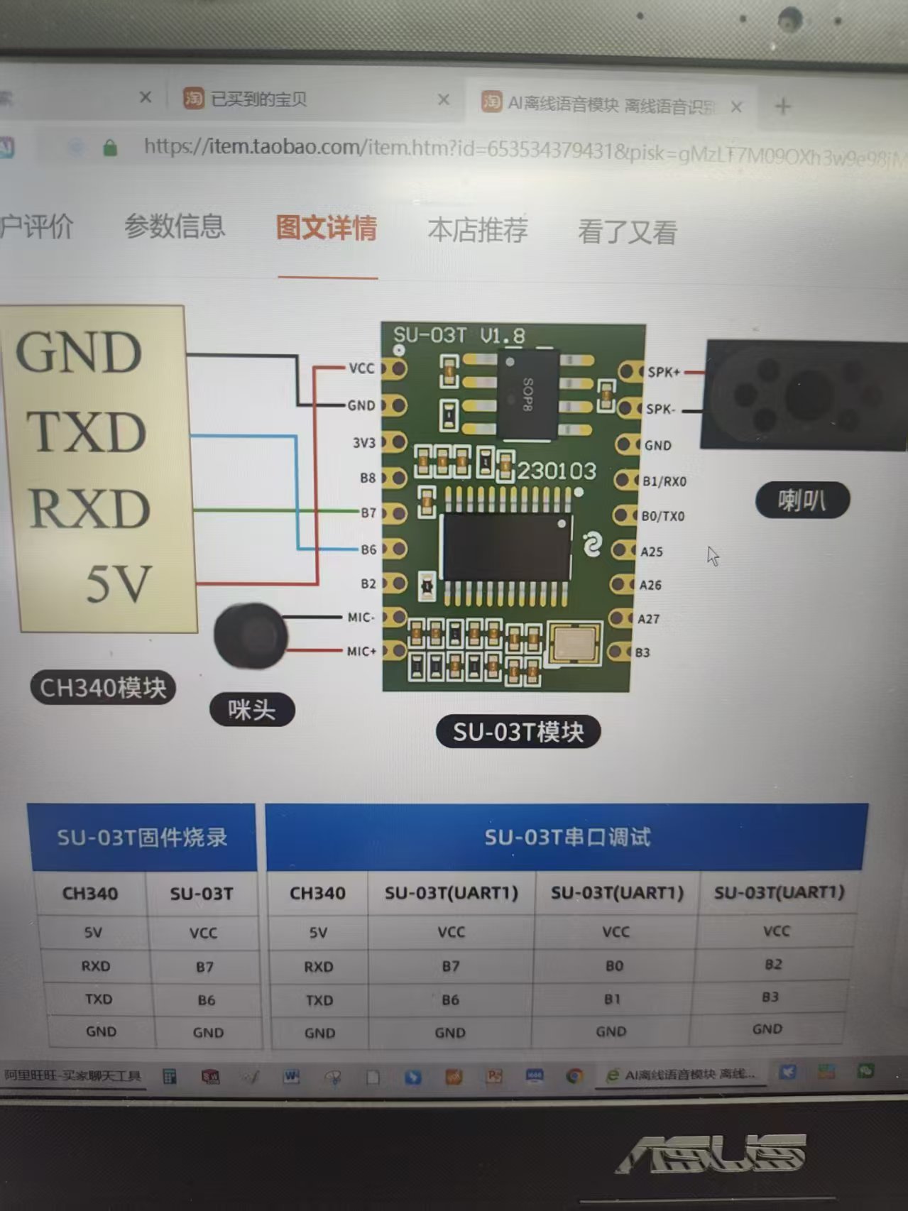 SU-03T模块接线图
