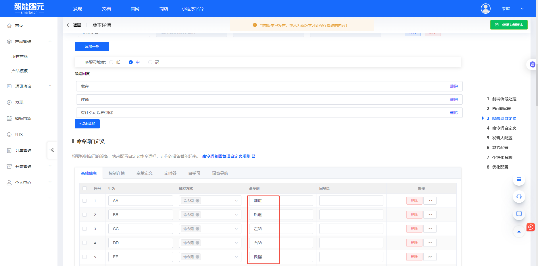 基础信息命令词