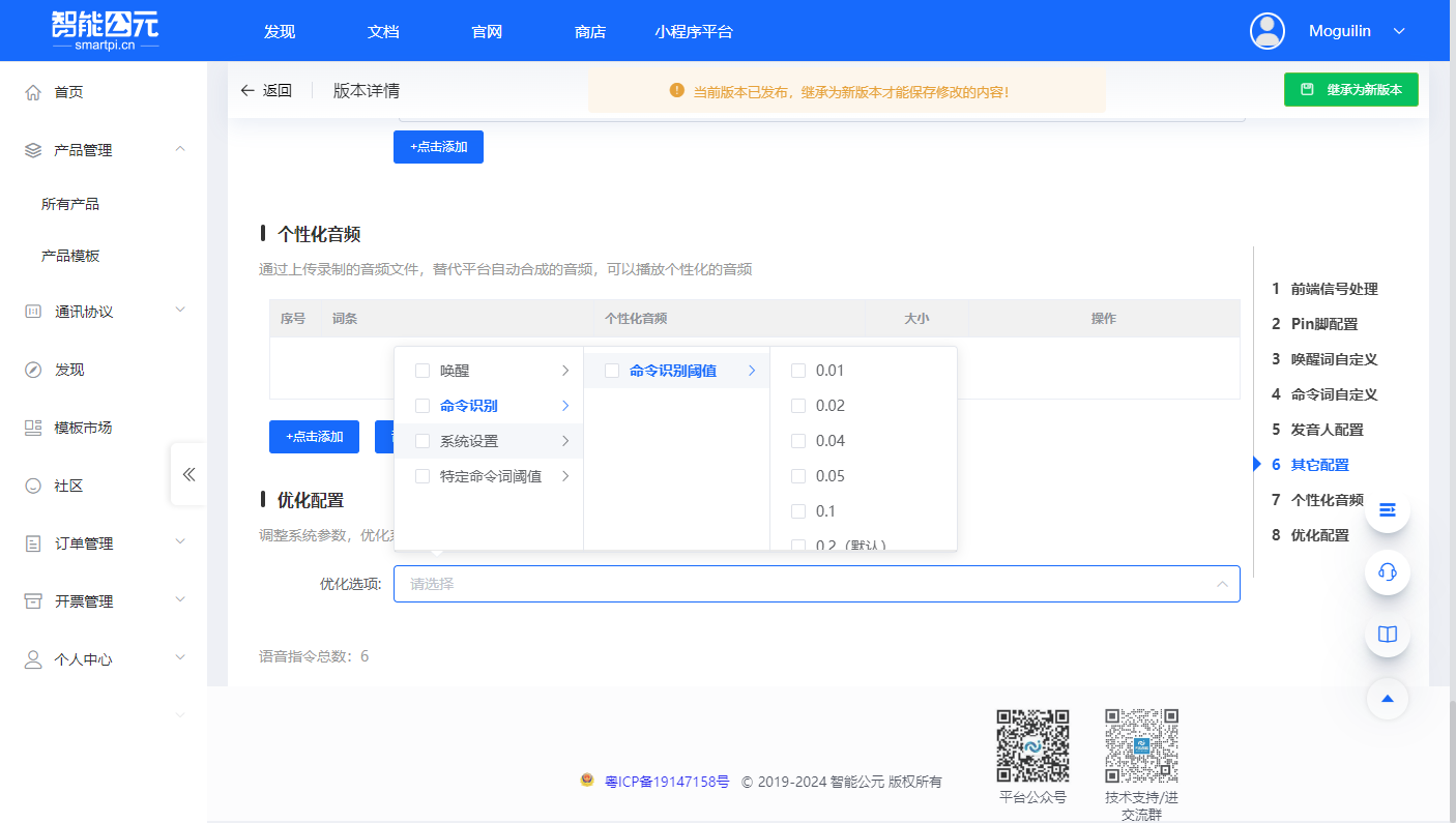 智能公元平台阈值设置界面