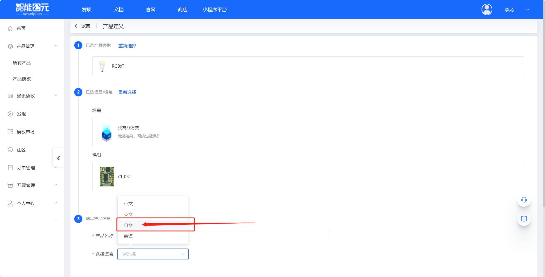 平台语言选择界面