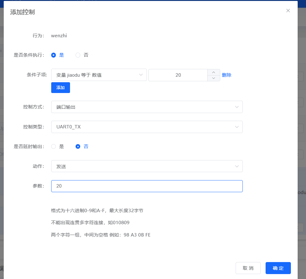 串口数据发送配置