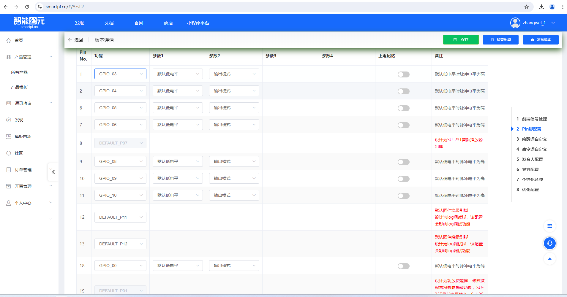 智能公元平台Pin脚配置