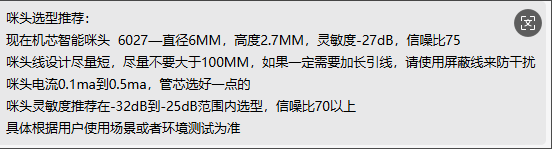 麦克风选型推荐