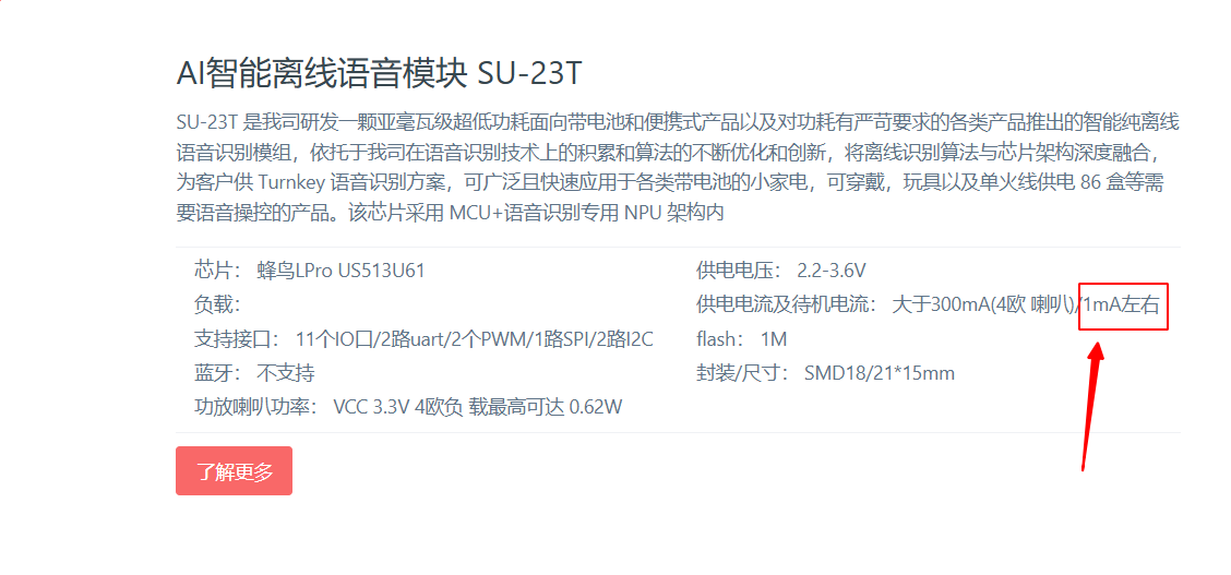 SU-23T 800μA 功耗测试