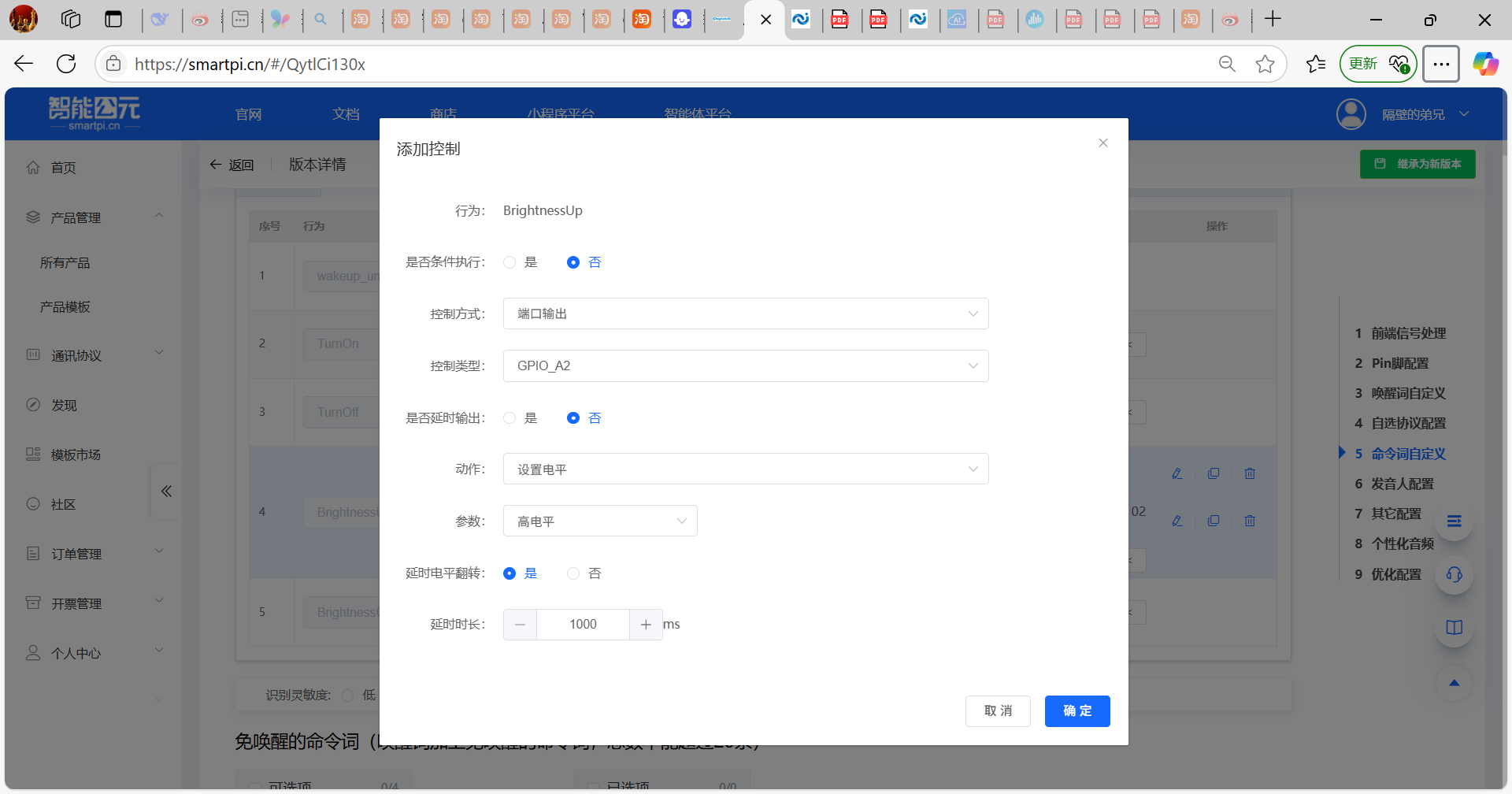 GPIO延时配置界面