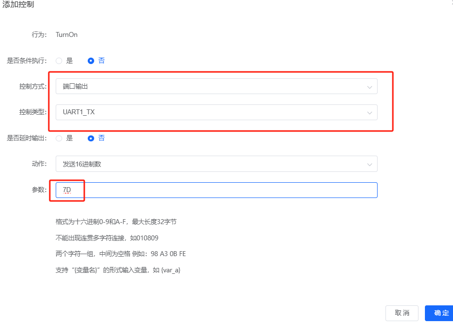 UART端口输出配置