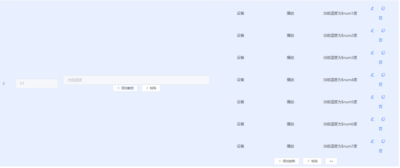 连续播报配置界面