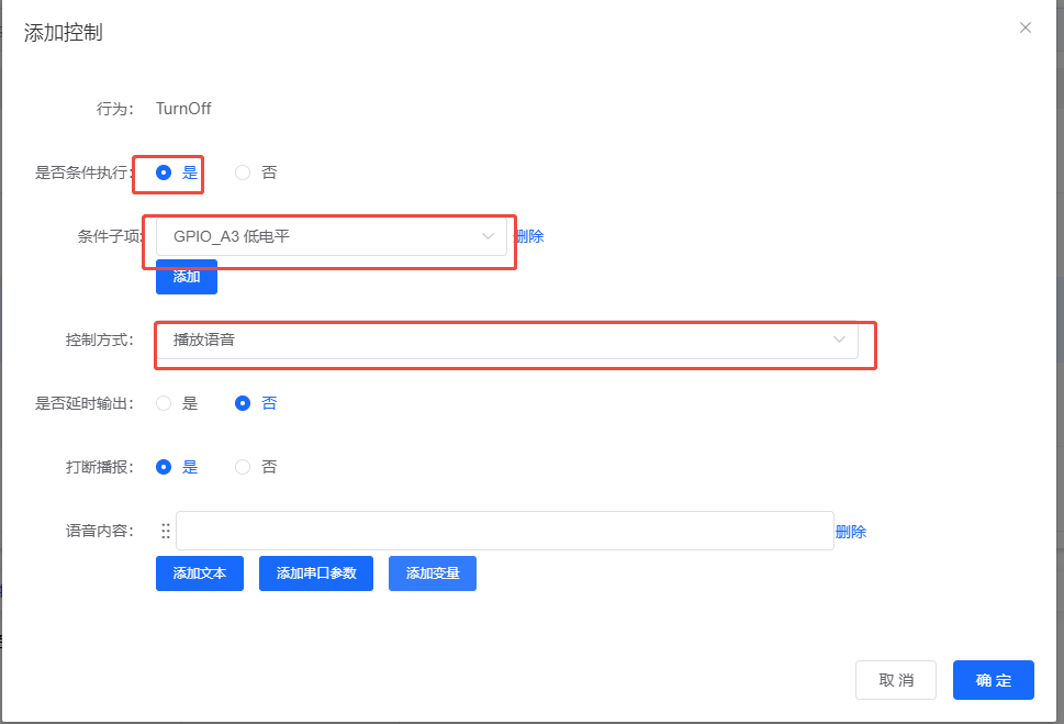 语音指令控制逻辑配置