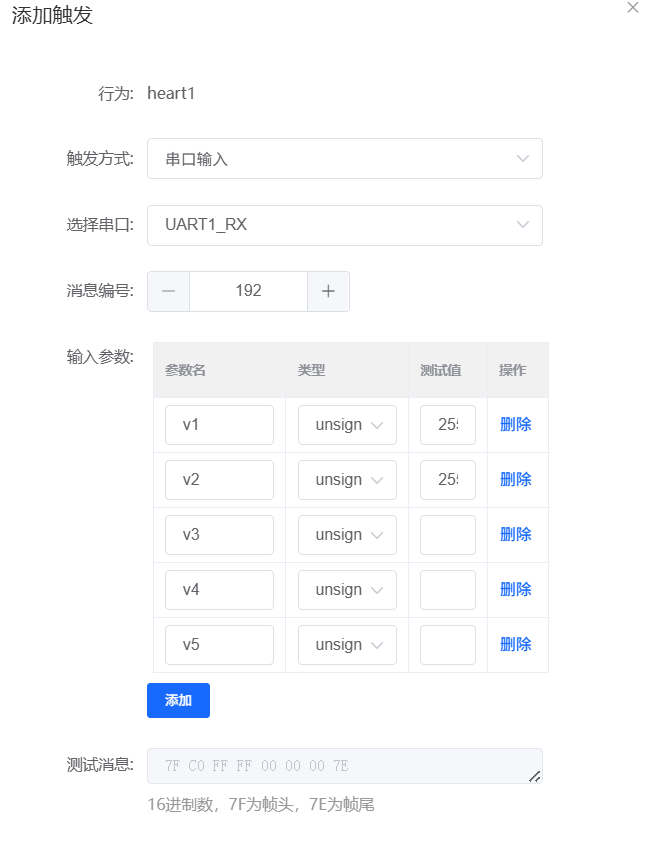 串口触发配置界面