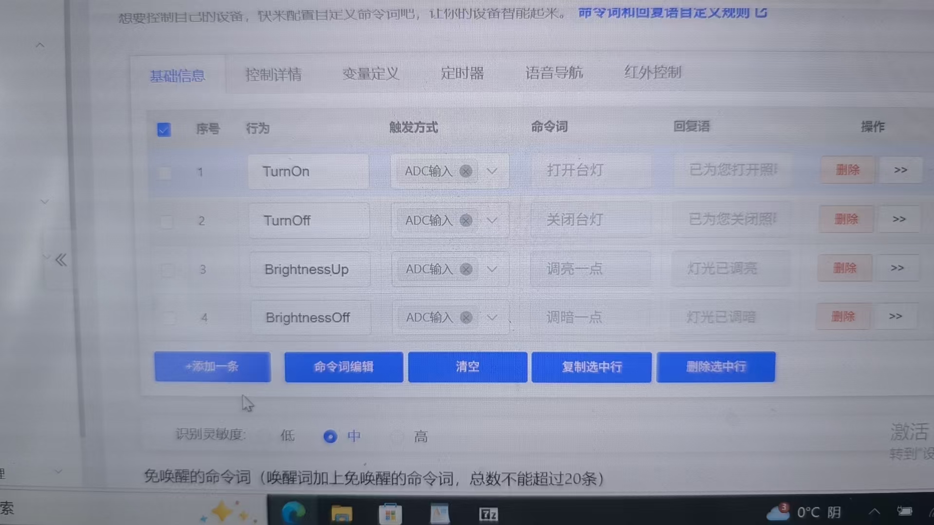 ADC 触发配置界面