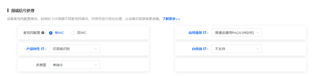 前端信号处理配置