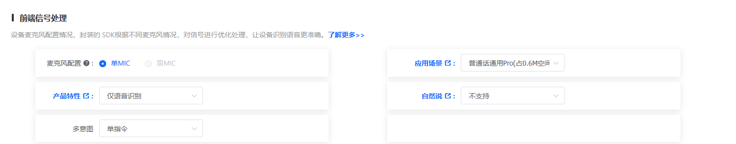 前端信号处理配置