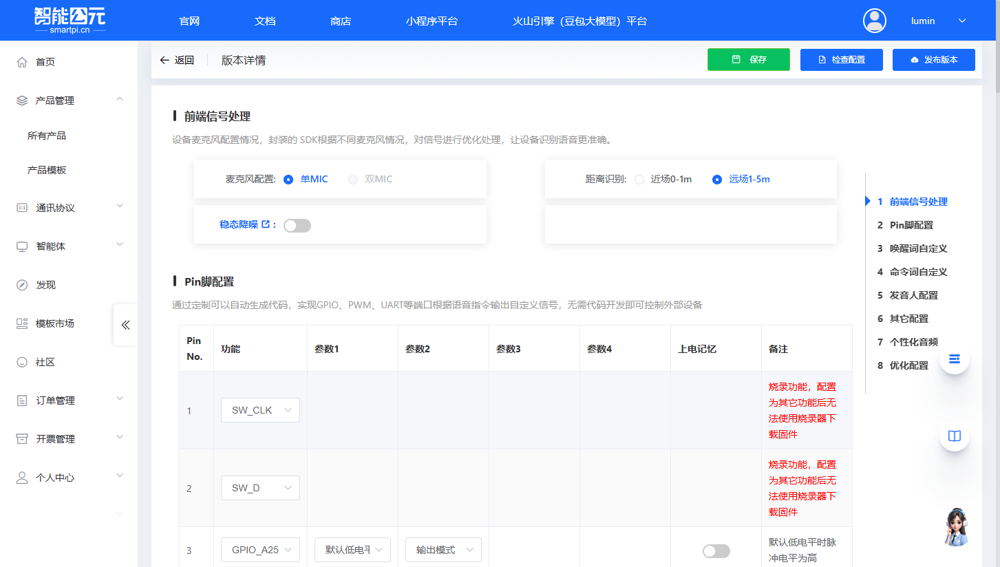 前端信号处理配置