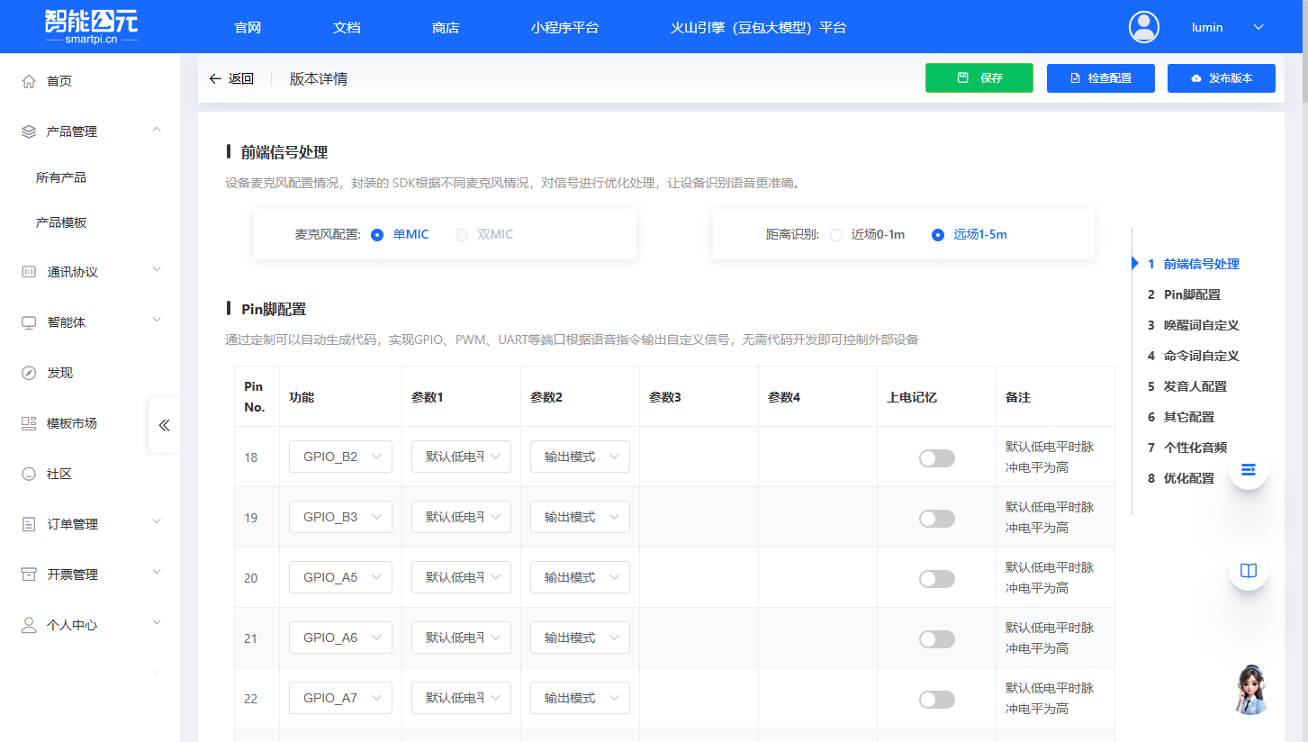 前端信号处理配置