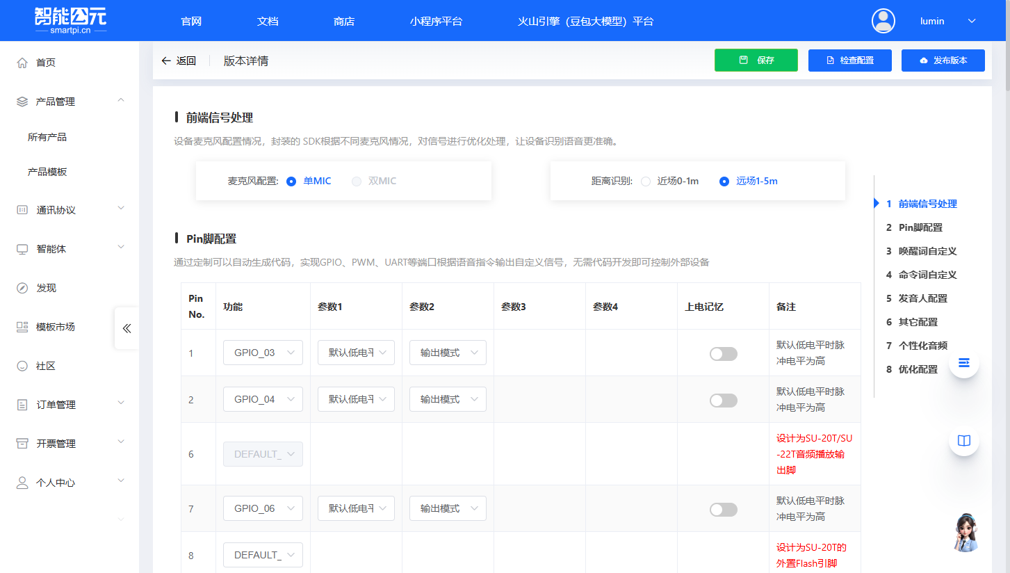 前端信号处理配置