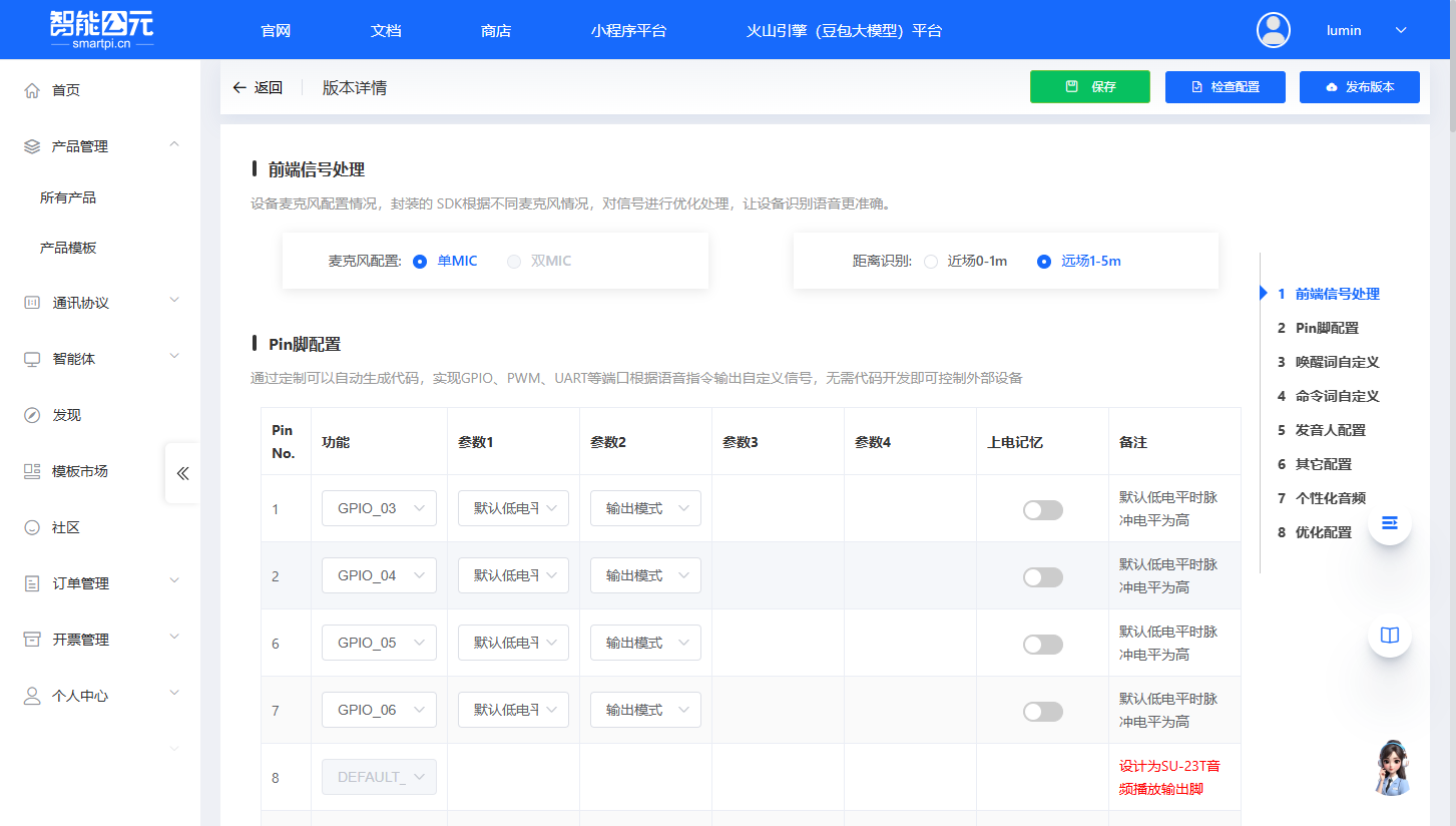 前端信号处理配置