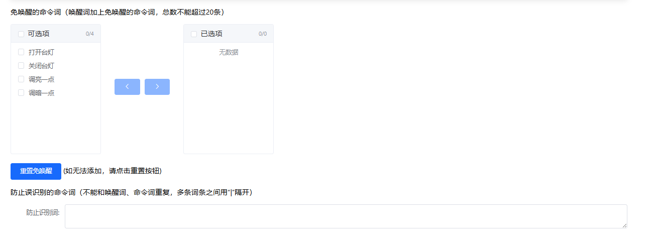 命令词配置详情