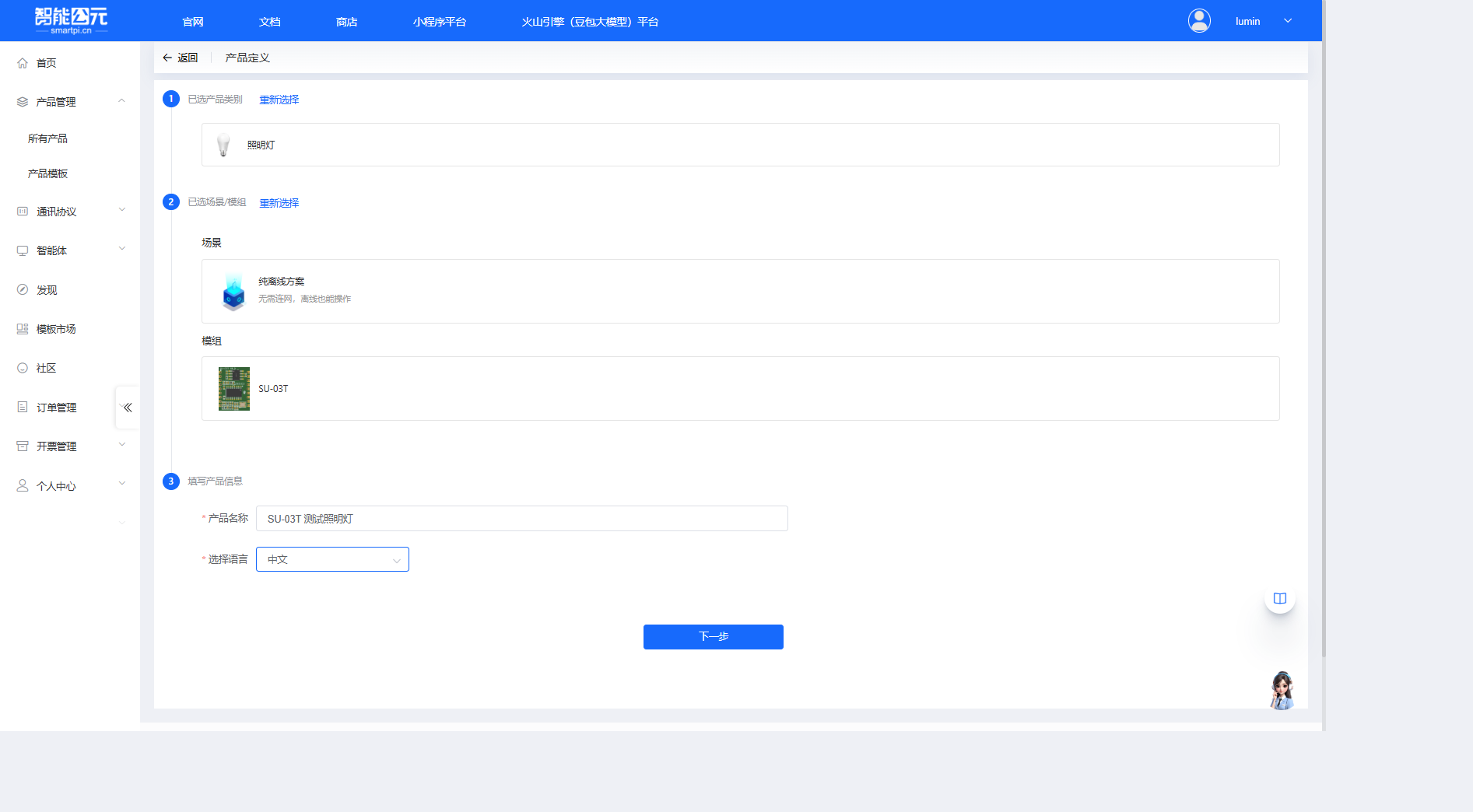 完成产品信息填写