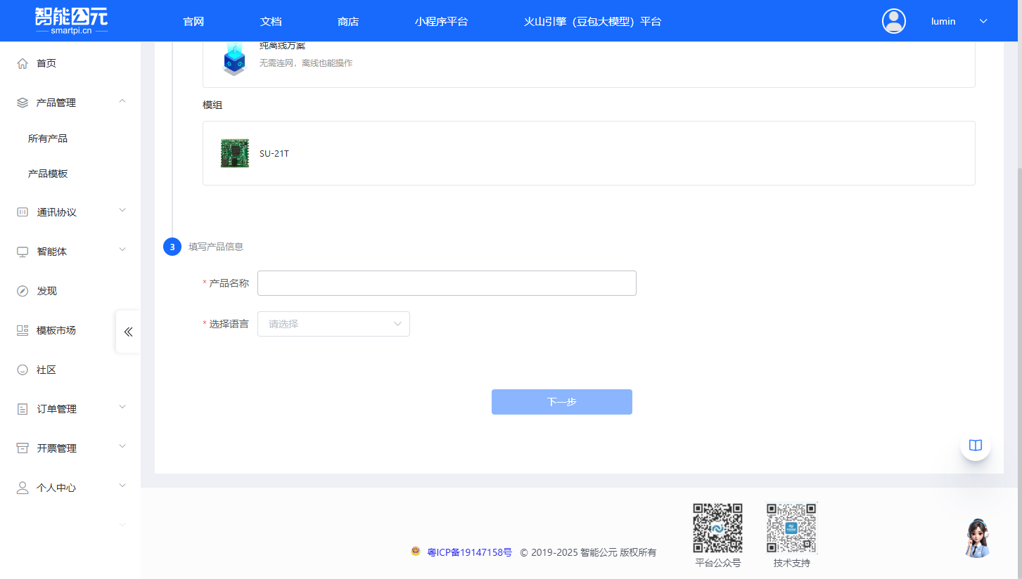 完成产品信息填写