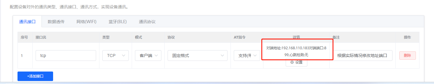 TCP通信配置